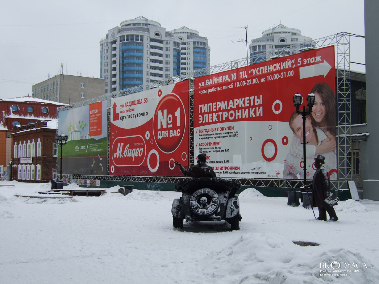 Ekaterinburg (Екатеринбург)